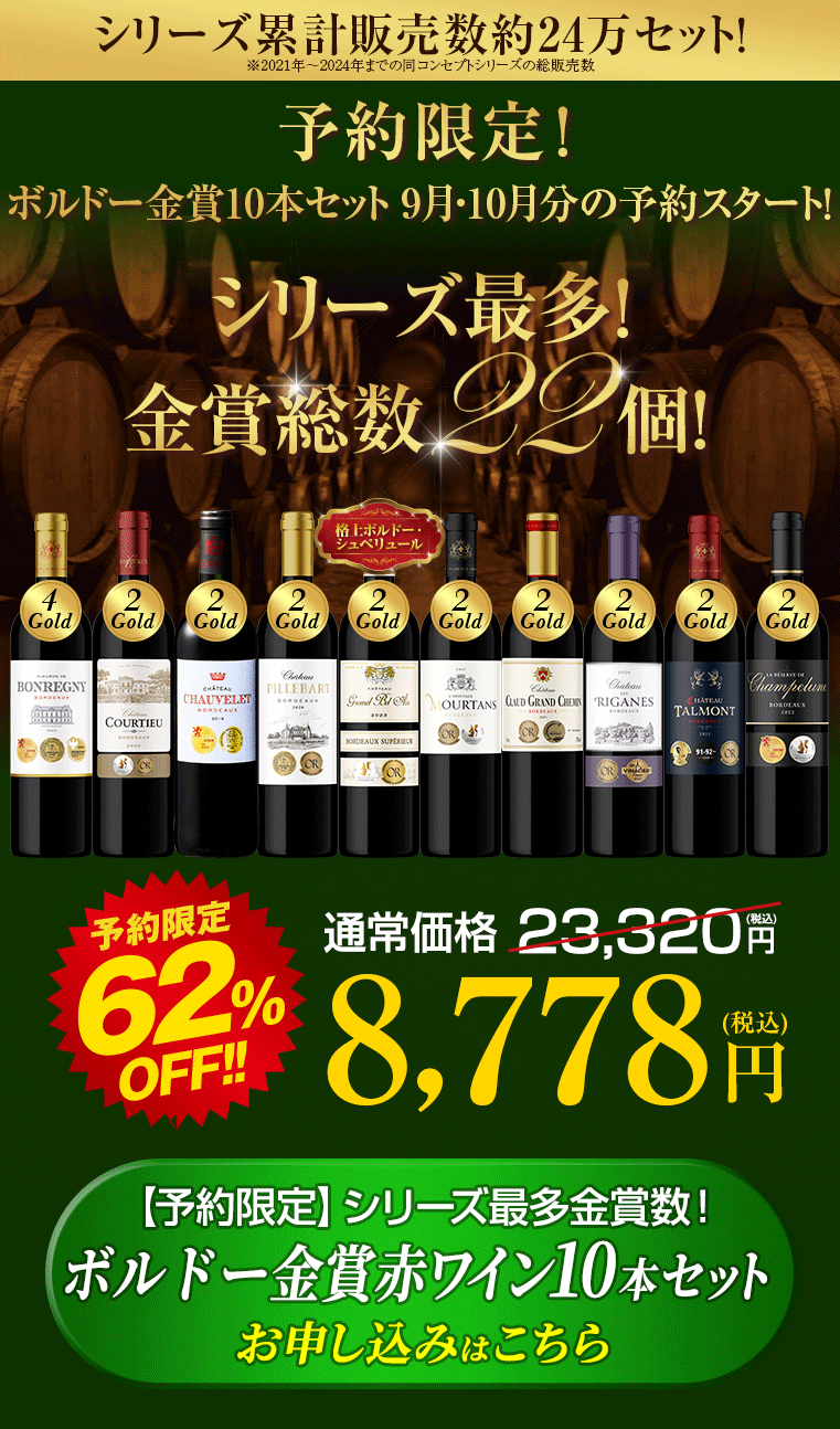 ７冠、８冠金賞受賞.　ボルドーワイン １０本 赤　750ml 7冠、8冠金賞受賞. ボルドーワイン 10本 赤 750ml ボルドー